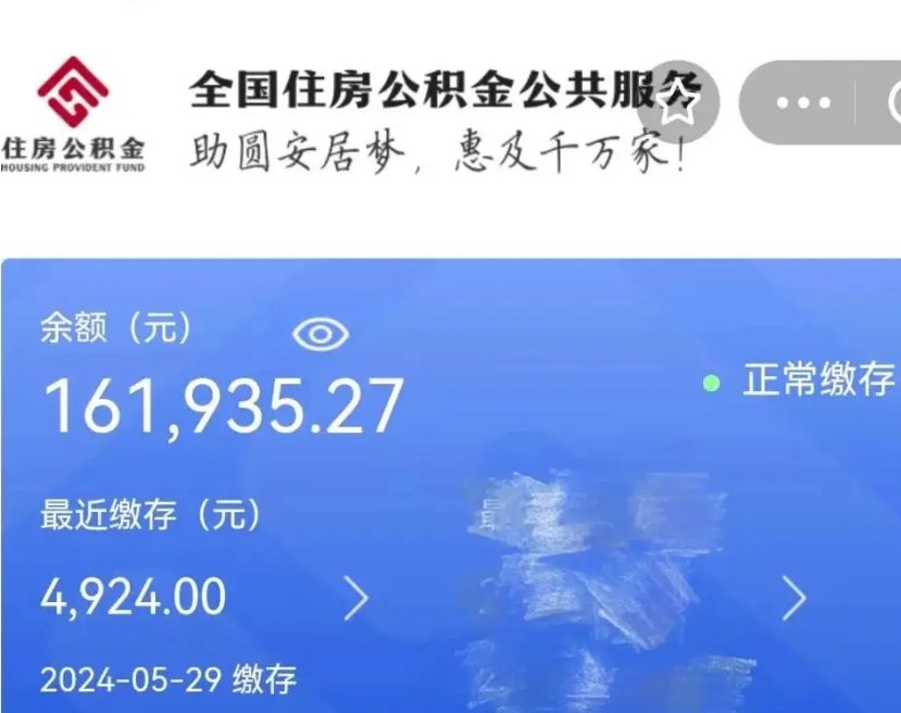 阜阳辞职离开公积金怎么取（辞职了住房公积金怎么全部取出来）